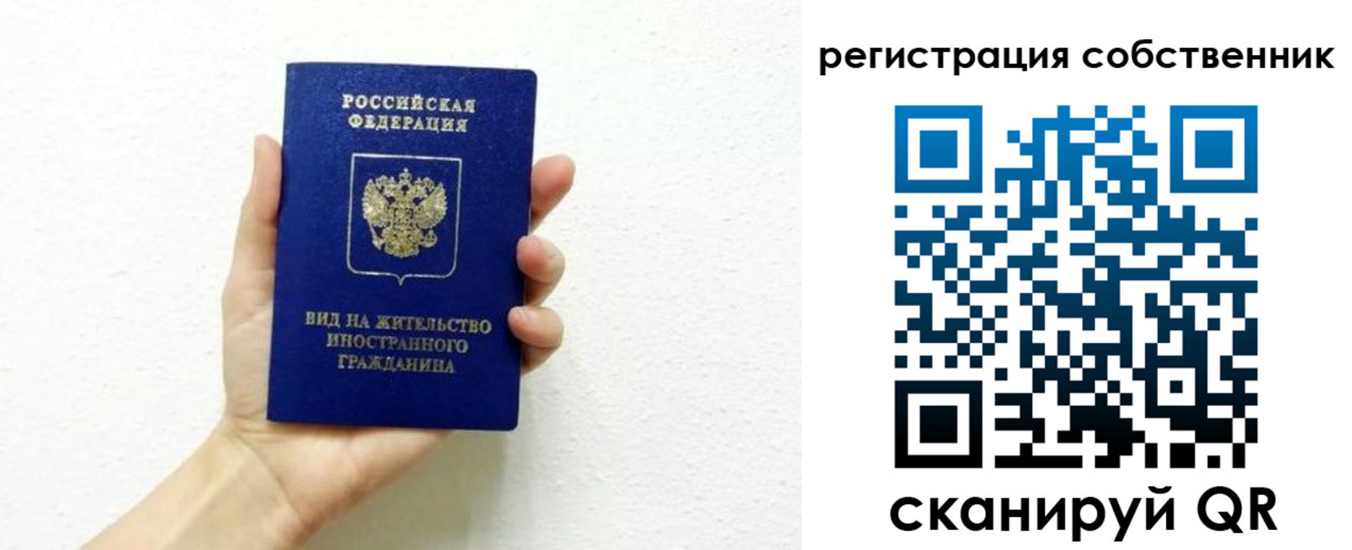 временная регистрация собственник в Сосновом Бору