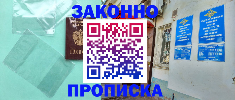 прописка регистрация в Сосновом Бору