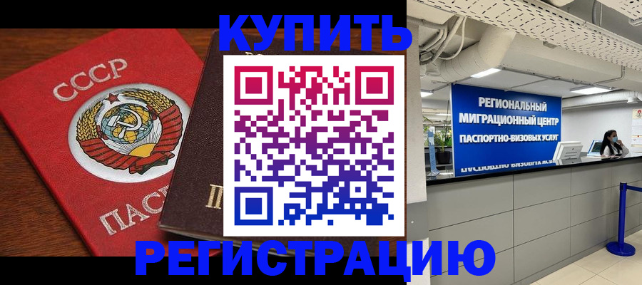 временная прописка в Сосновом Бору